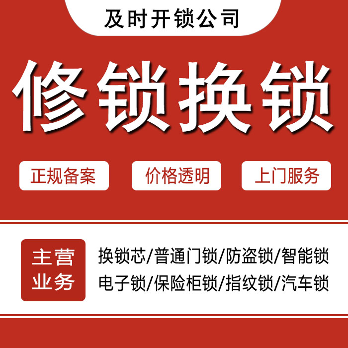 宜春万载县24小时上门 [开锁换锁修锁] 防盗门·保险柜·汽车锁